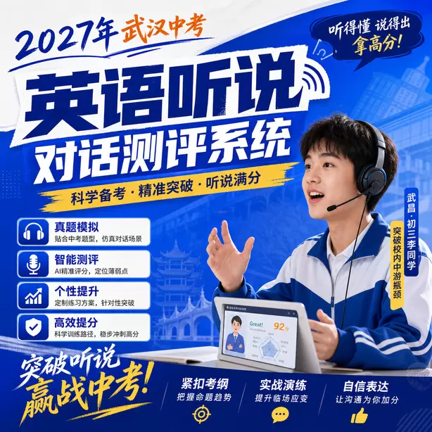 武汉中考听说机考全真模拟考场体验武昌&middot;初三李同学（突破校内中游瓶颈）